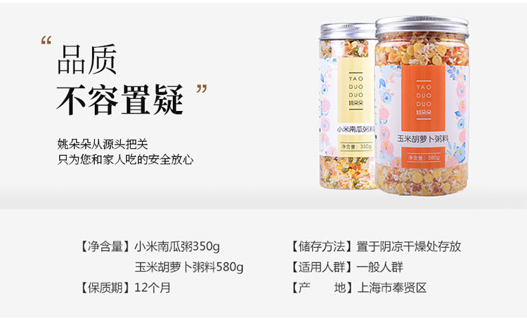 姚朵朵粥料组合组合930g（玉米胡萝卜粥料+小米南瓜粥）