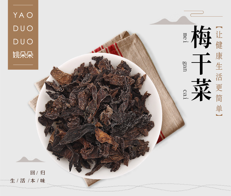 姚朵朵 梅干菜220g