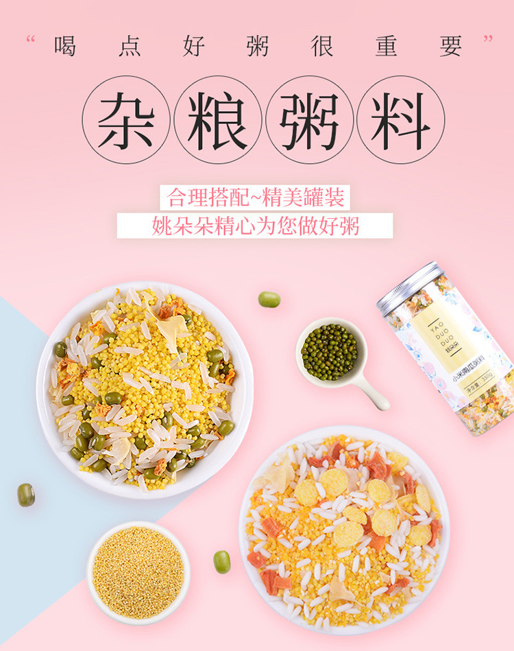 姚朵朵杂粮花粥组合1330g(小米南瓜粥350g+玉米胡萝卜粥580g+黄豆400）