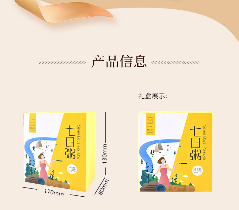 姚朵朵七日粥杂粮礼盒700g*2盒  五谷杂粮粗粮粥料