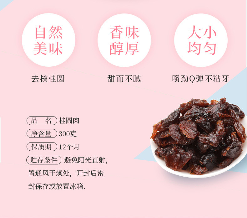 姚朵朵 桂圆肉300g零食拌嘴即食休闲食品