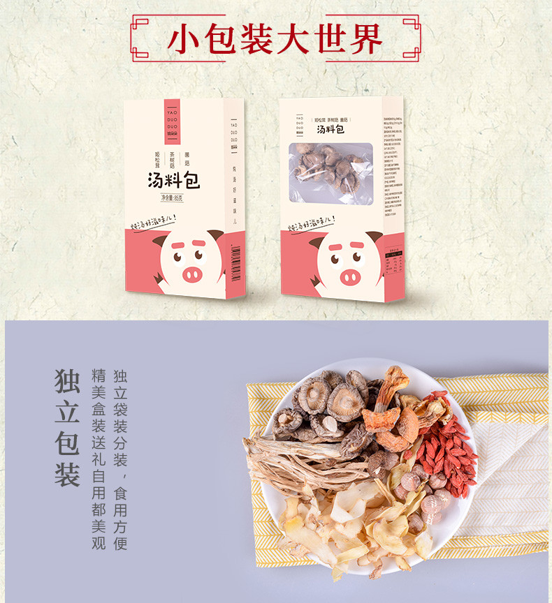 姚朵朵 姬松茸茶树菇菌菇汤料包85g*2盒 懒人靓汤料包