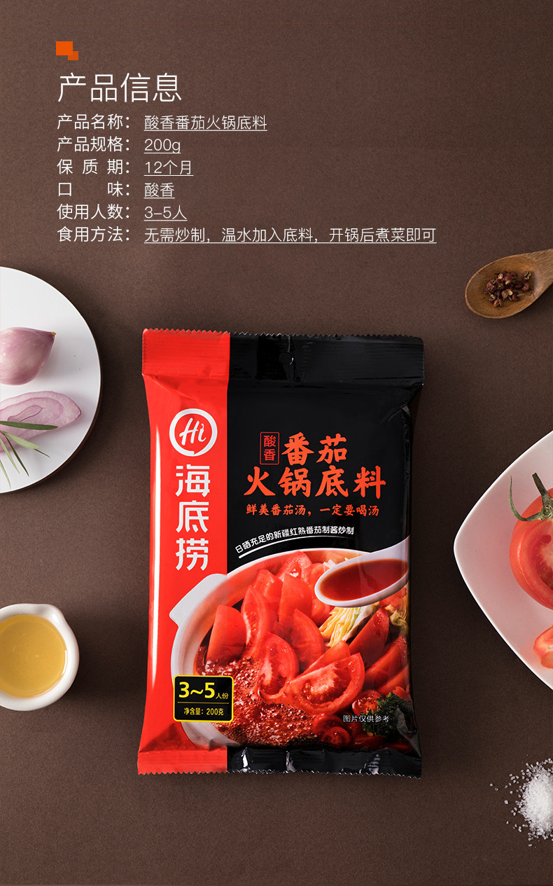 海底捞番茄火锅底料 番茄锅调味料200g*2包