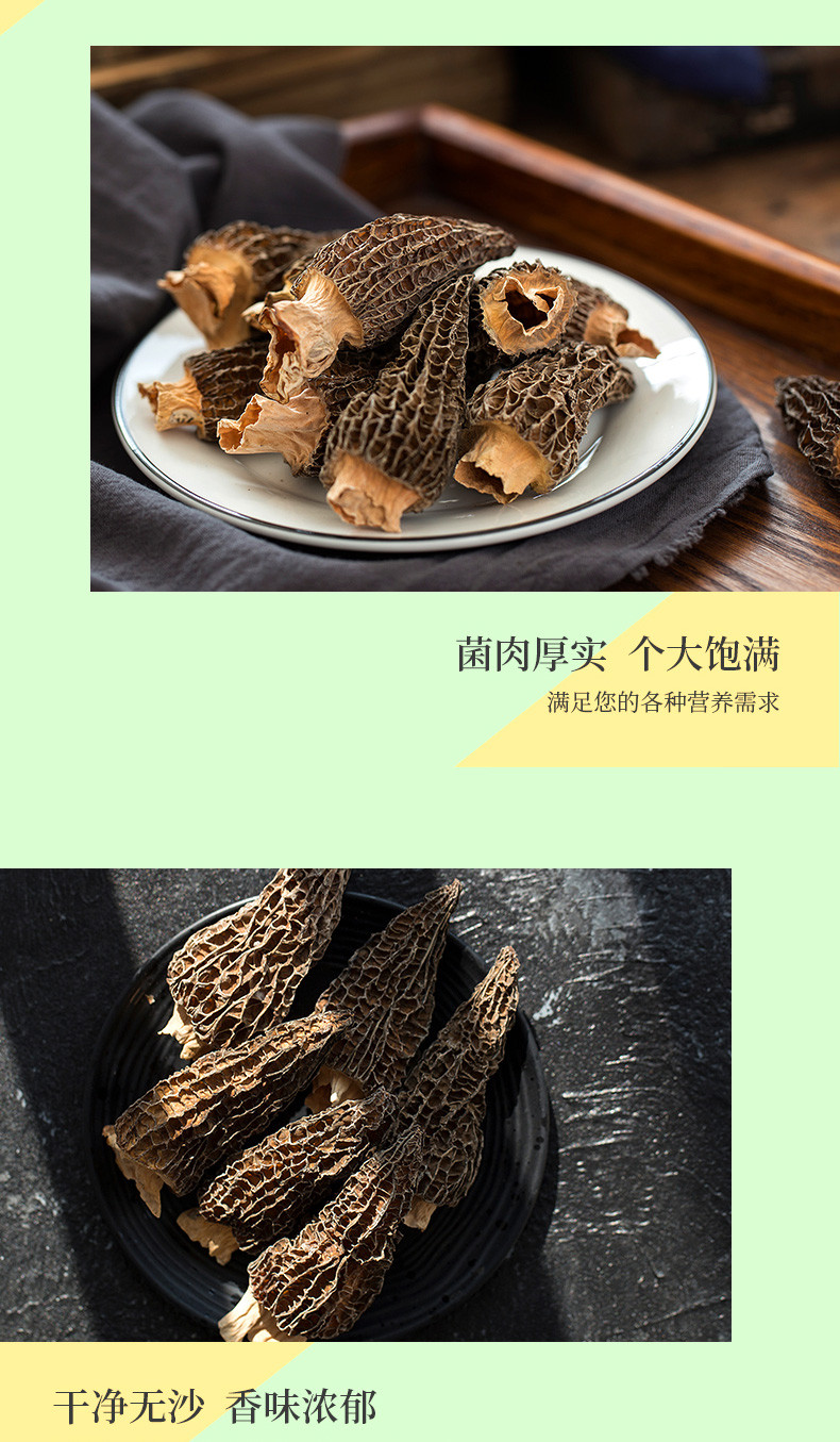 【扶贫商品】姚朵朵羊肚菌50g  重庆城口县 菌菇干货