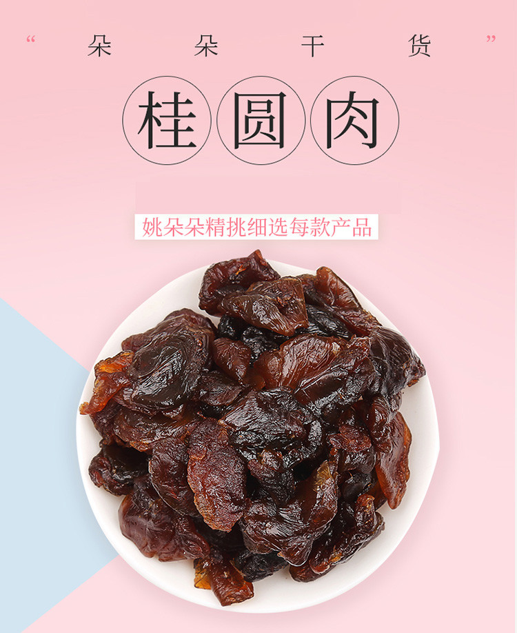 姚朵朵 无核莆田桂圆干龙眼干货桂圆肉300g*3