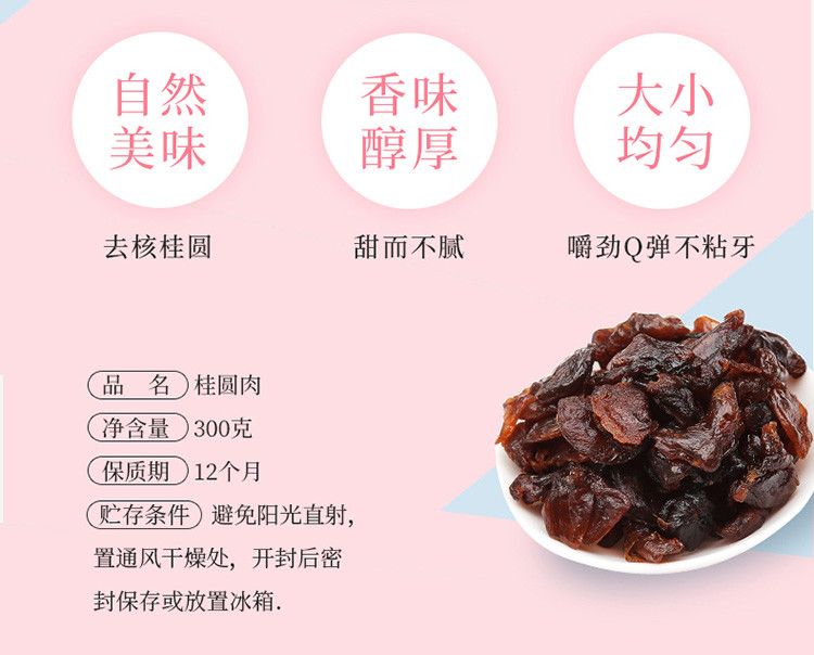 姚朵朵 无核莆田桂圆干龙眼干货桂圆肉300g*3