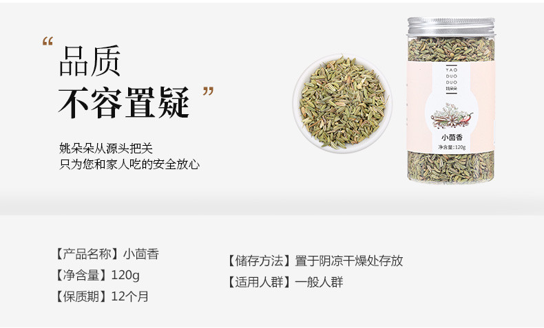 姚朵朵 小茴香120g*2 辛料川菜火锅调味料 卤料香锅烧菜120g