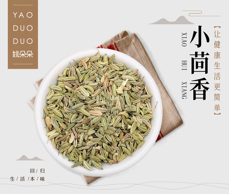 姚朵朵 小茴香120g*2 辛料川菜火锅调味料 卤料香锅烧菜120g