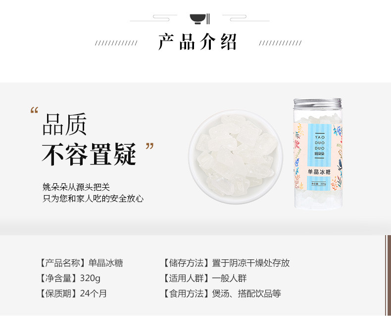 姚朵朵 单晶冰糖 炖品泡茶煲汤冲调饮料调味320g*5份