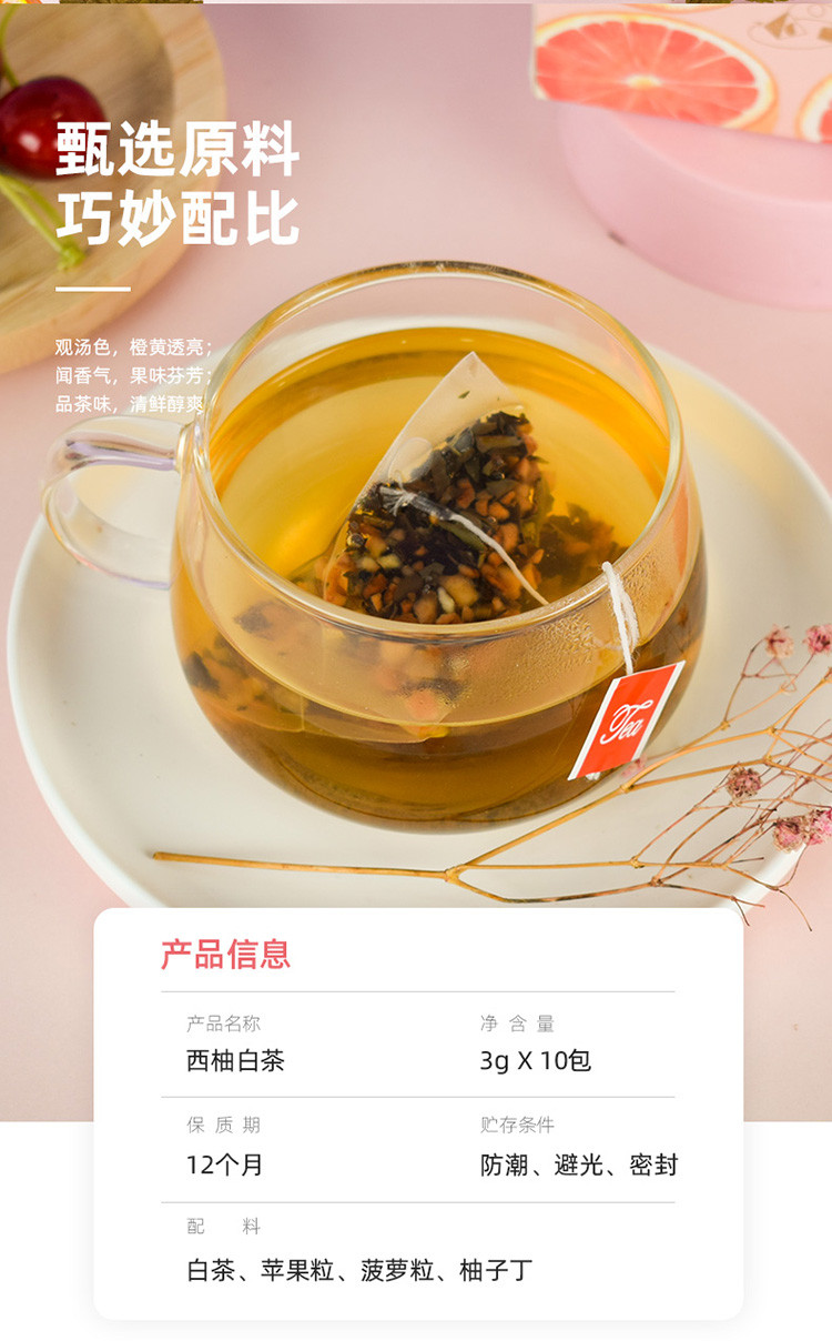 姚朵朵 花茶果茶西柚白茶30g 小茶包3g*10包