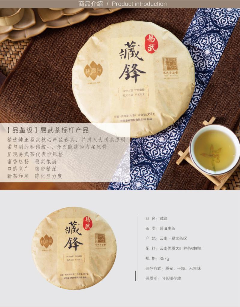 祥源茶/SUNRIVER TEA 正宗云南普洱生茶 易武大树茶叶 生态原料茶饼 藏锋