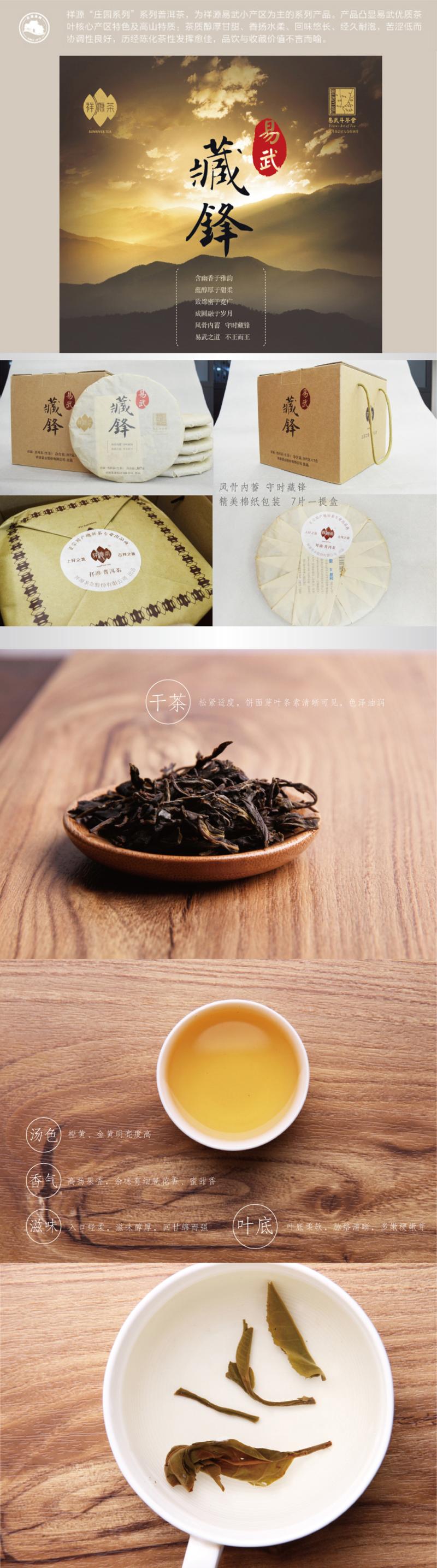 祥源茶/SUNRIVER TEA 正宗云南普洱生茶 易武大树茶叶 生态原料茶饼 藏锋