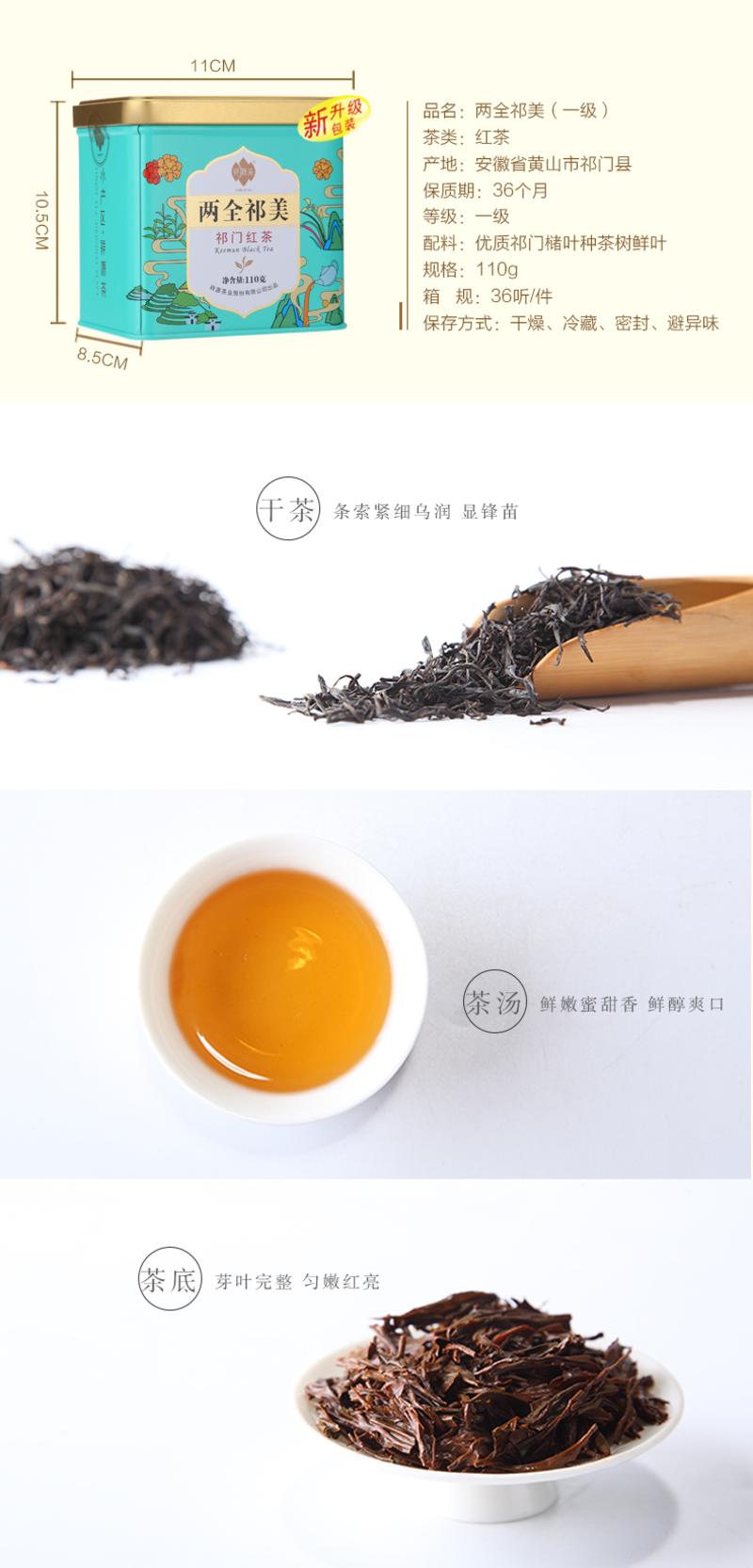 祥源茶/SUNRIVER TEA 正宗祁门红茶 创新型祁红 新派工夫 两全祁美系列一级