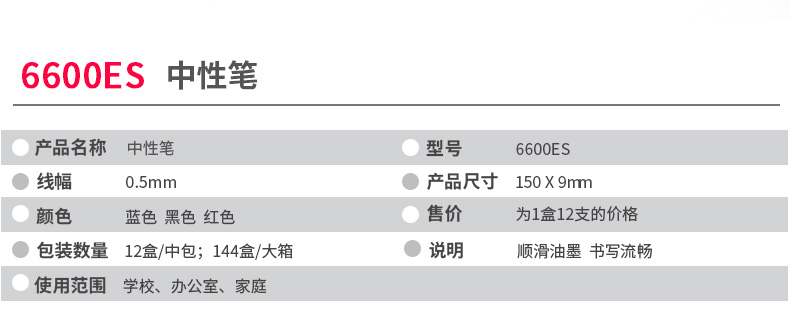  得力中性笔6600ES签字笔水笔 中性笔 办公用品