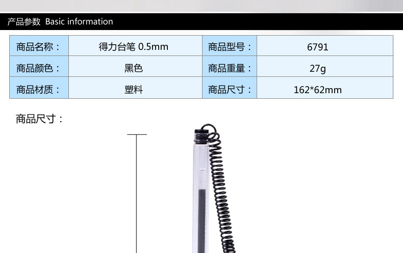 得力台笔6791签字笔中性笔台式笔台式中性笔柜台用银行柜台用