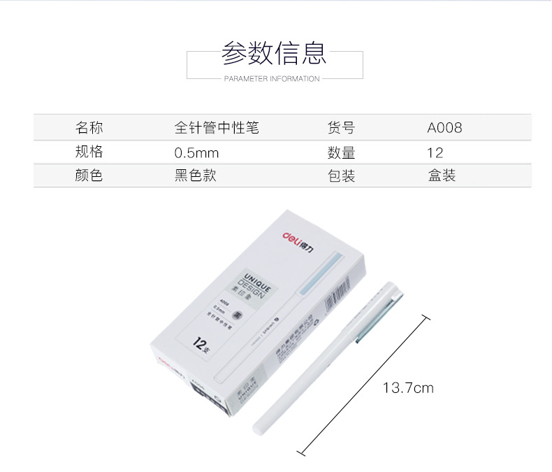 得力A008中性笔 0.5mm考试笔0.5MM全针管学生文具全针管