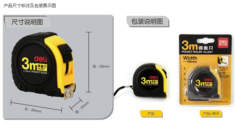  办公文具得力8207全包胶钢卷尺3米钢卷尺 卷尺 测量工具