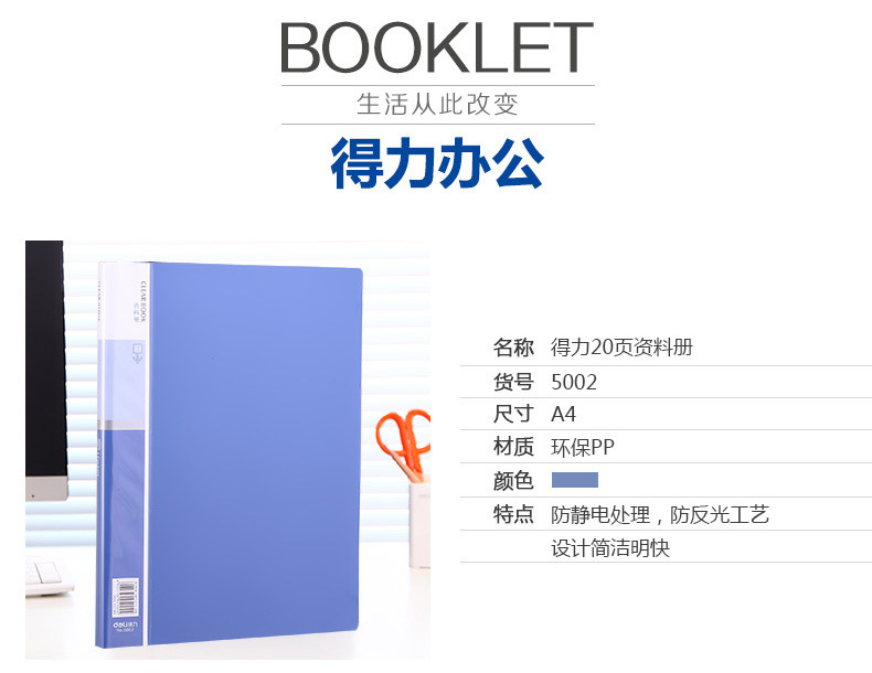 得力资料册5002 A4 文件册20页 资料夹插页夹文件夹