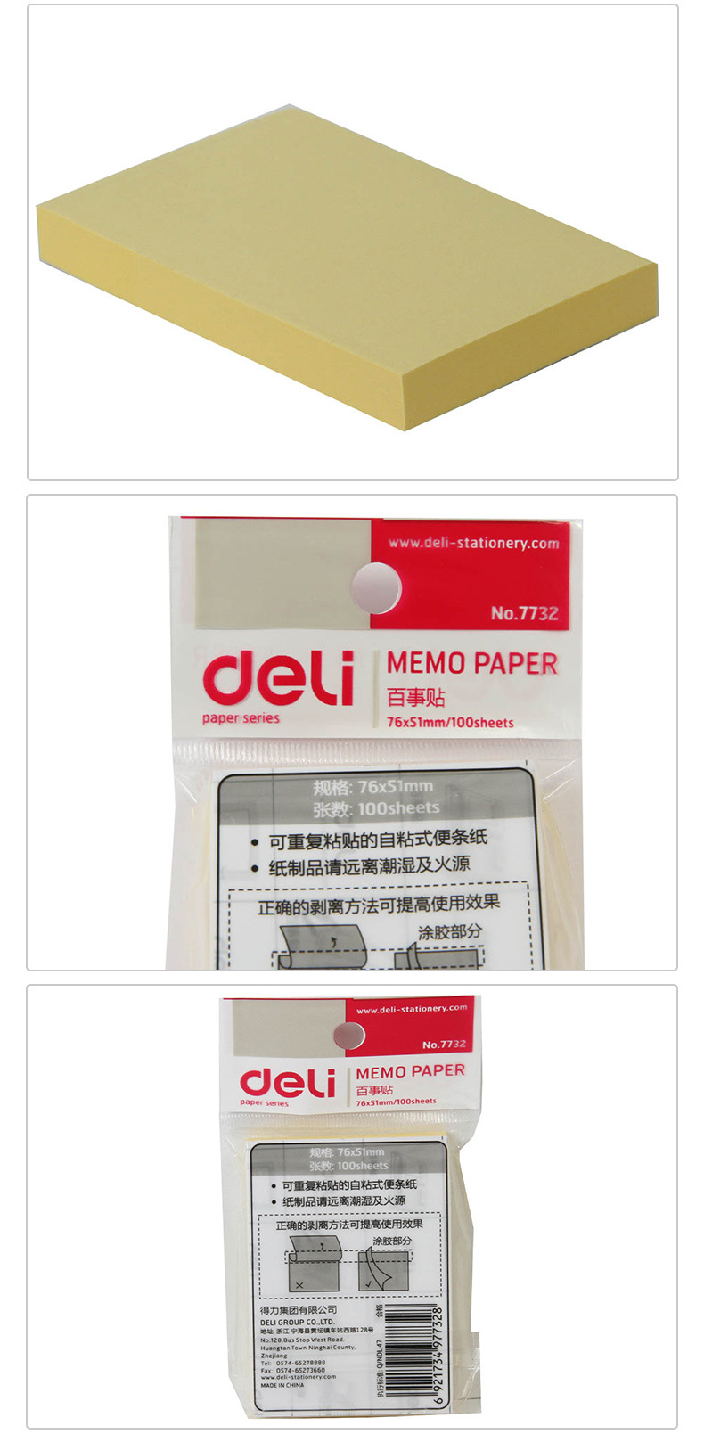 得力（deli）7732百事贴(便利贴)76*51mm(100张) 即时贴 N次贴