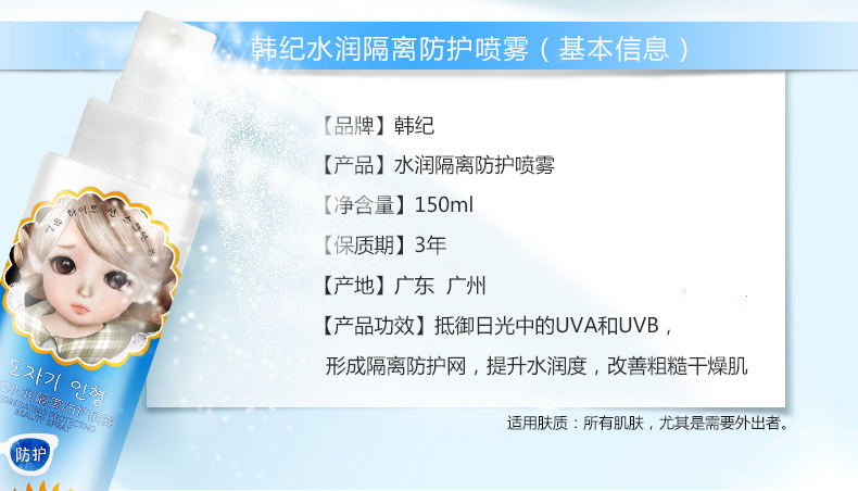 依姿露   韩纪瓷娃娃水润隔离补水保湿清爽防护喷雾护肤化妆品