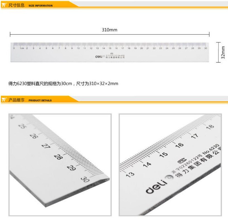 得力30cm厘米塑料直尺6230 绘图制图工具 学生透明文具尺子