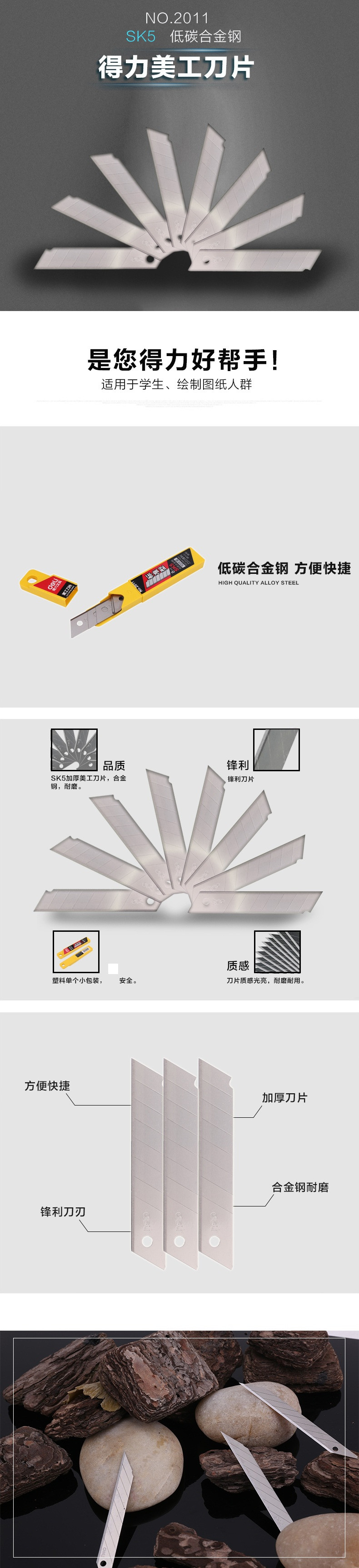 得力deli SK5高碳钢美工刀片2011大号刃口锋利10片/盒