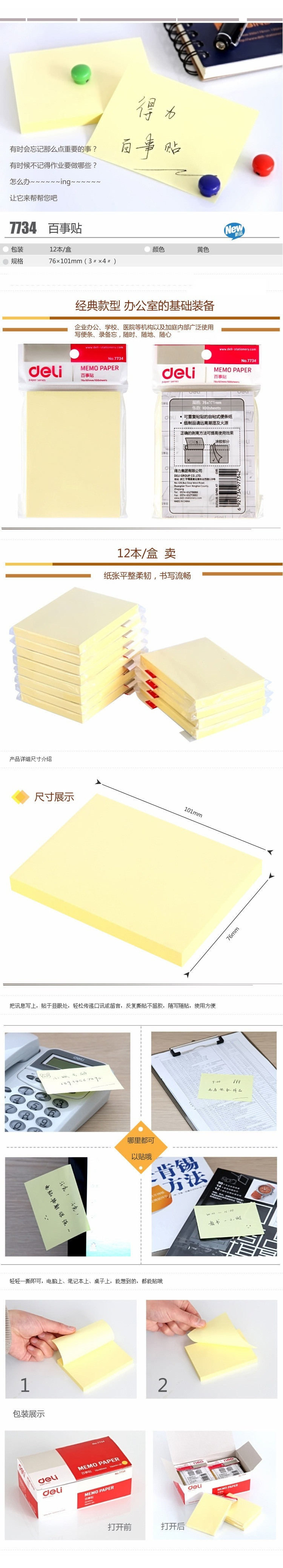 得力7734便利贴便签纸N次贴告示贴 可撕安全环保办公学习用品