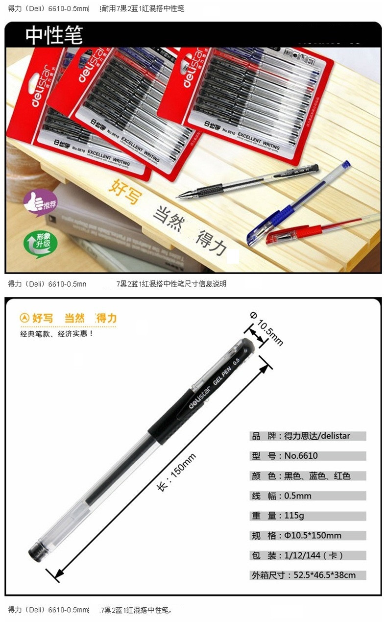 得力6610中性笔卡式装水笔 水笔签字笔办公文具0.5mm