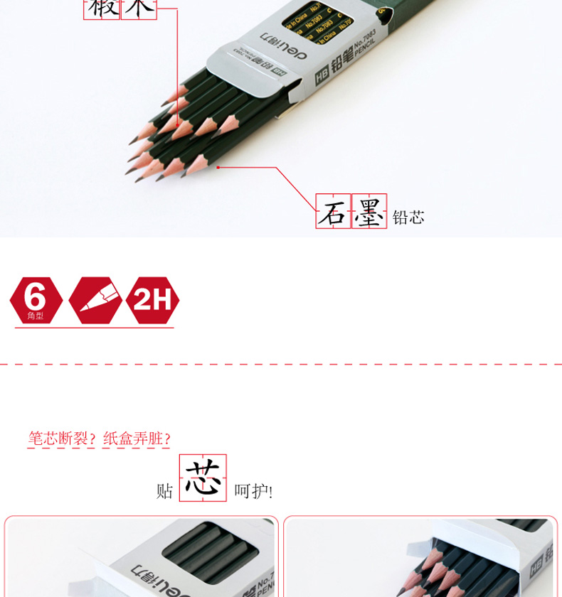 得力铅笔7084铅笔 石墨铅芯笔素描绘图2B铅笔