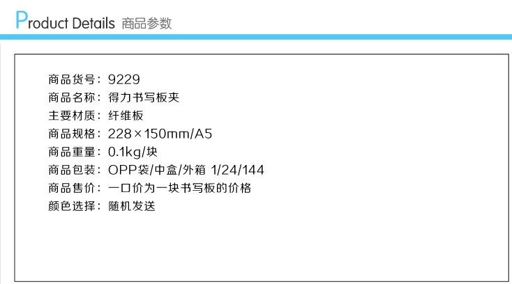 得力9229 A5纤维板书写签字板夹电脑阅读架木制文件夹