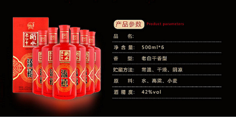 衡水老白干 白酒 添禧 老白干香型 42度 500ml*6瓶 整箱装