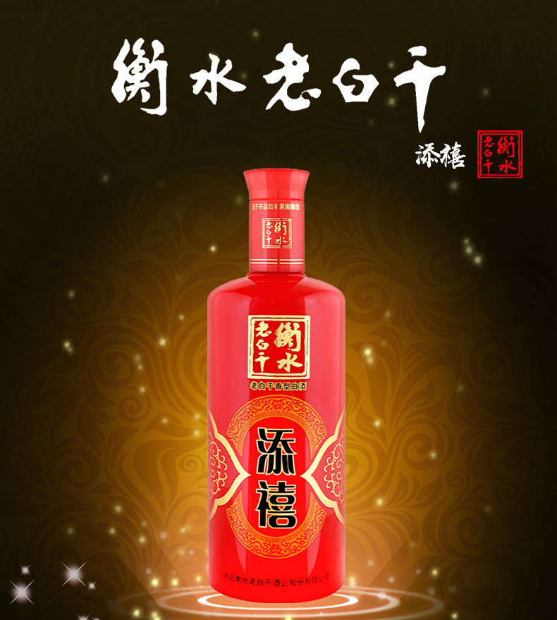 衡水老白干 白酒 添禧 老白干香型 42度 500ml*6瓶 整箱装