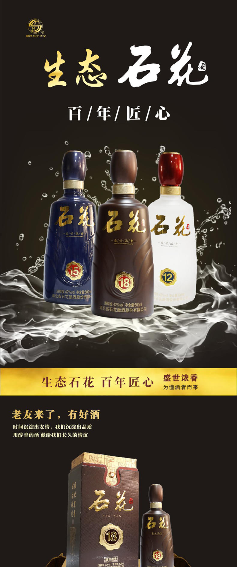 石花盛世浓香18 42度浓香型白酒 酒厂直营粮食酒单瓶500ml*1