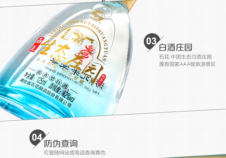 湖北石花酒生态庄园42度浓香型白酒礼盒125mL*4瓶高粱酒粮食酒