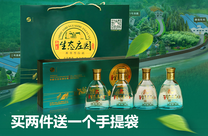 湖北石花酒生态庄园42度浓香型白酒礼盒125mL*4瓶高粱酒粮食酒