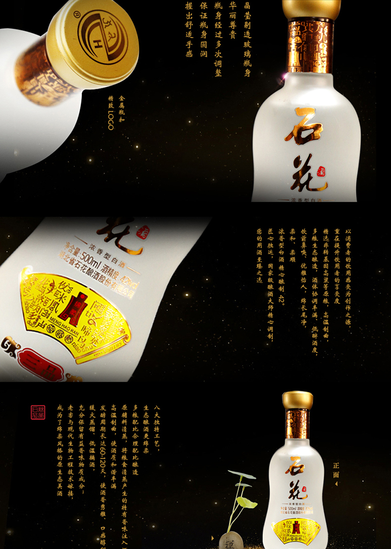 湖北白酒 绵柔石花酒 浓香型白酒 三品石花 整箱500mL*6