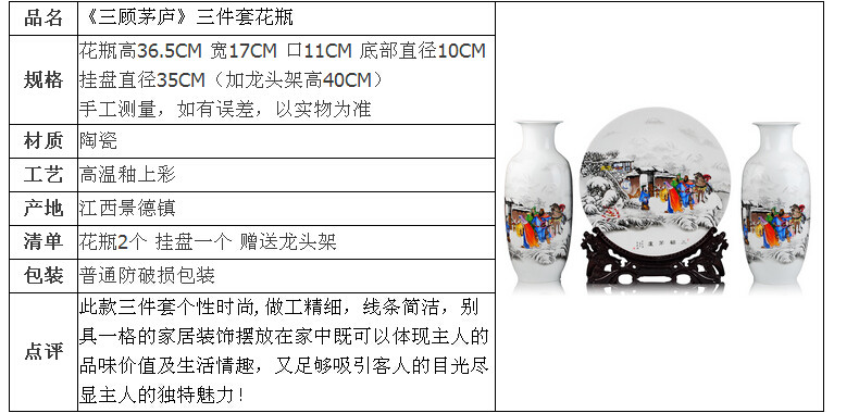 【樊城龙芽】三顾茅庐三件套陶瓷花瓶摆件