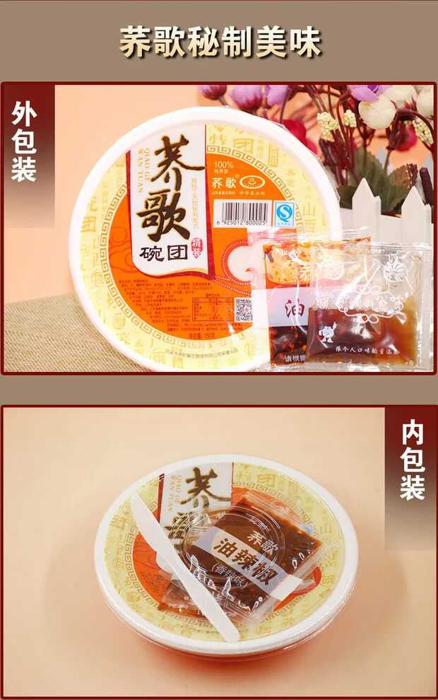 【吕梁馆】荞歌碗团 吕梁特色小吃代替午餐的低热量食物 精选粗粮 营养丰富190g*10碗（寄达全国）