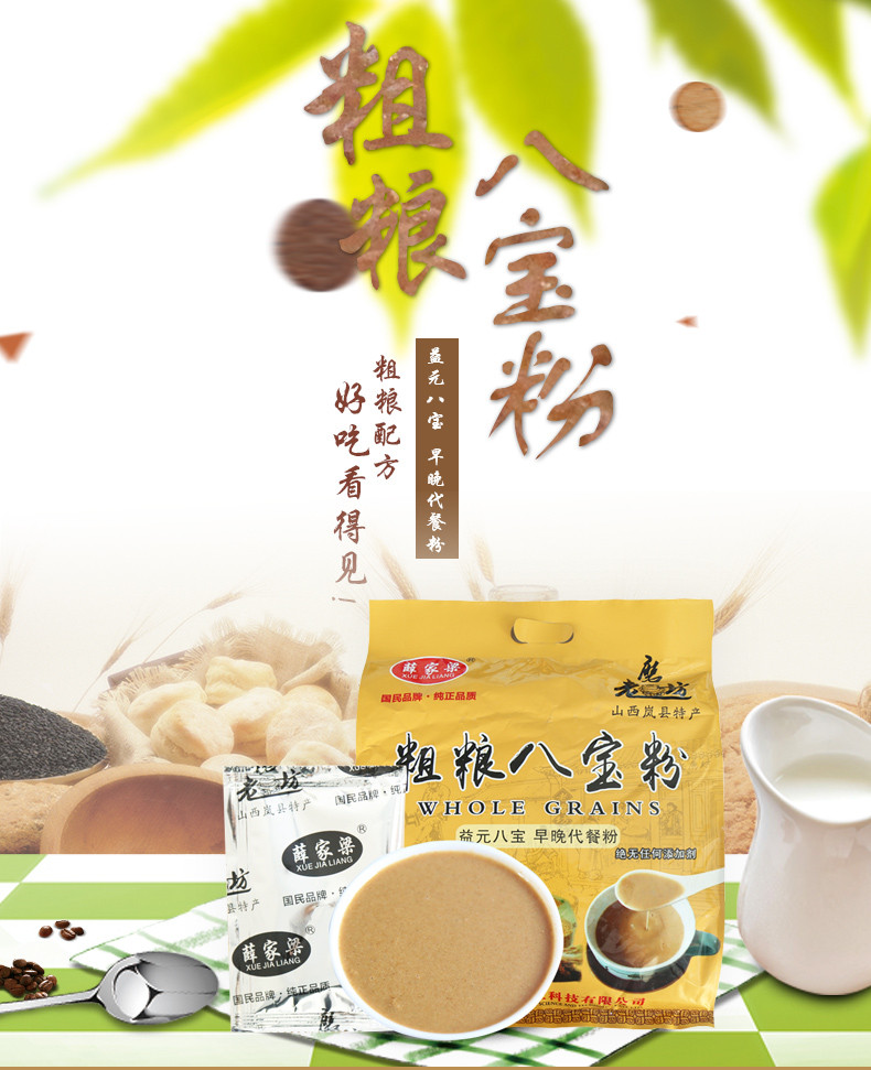 【岚县馆】薛家梁 粗粮八宝粉 纯天然绿色食品 600克/袋(内装30小袋）来自大山里的手工石磨技术