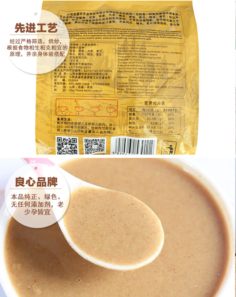 薛家梁 【山西·吕梁】薛家梁 粗粮八宝粉 纯天然绿色食品 750克/袋(内装30小袋）