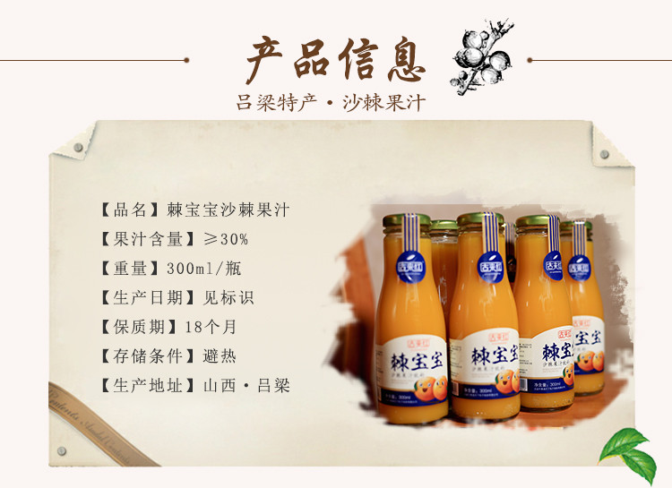 【吕梁馆】达滋 古来红沙棘汁饮料 300ml