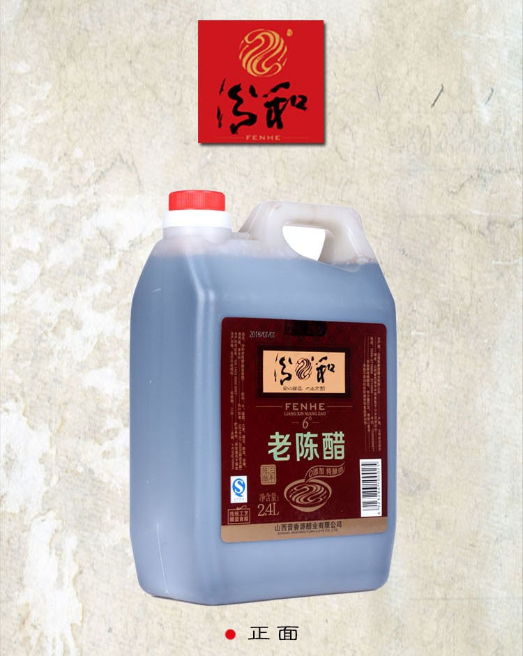 【中阳馆】汾和 6°老陈醋 2.4L瓶装 调味调料