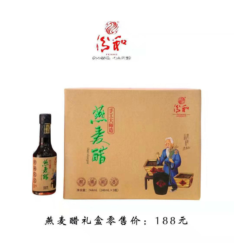 【方山馆】 山西特产汾和燕麦醋老陈醋制品调味品248ml*3/盒养生醋纯粮醋