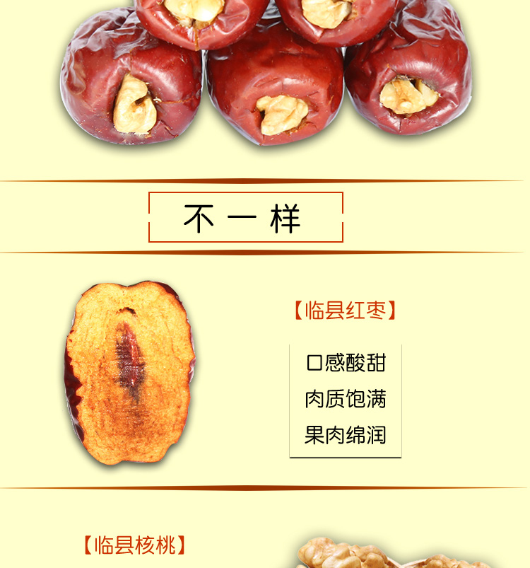 【临县馆】阳府井枣夹核桃258g×3袋/盒 酸甜味(临县红枣）