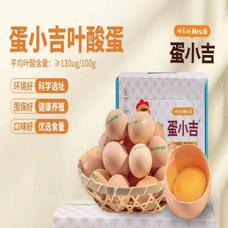【山西邮政】吕梁蛋小吉叶酸蛋鸡蛋3枚/30,枚装营养美味看得见