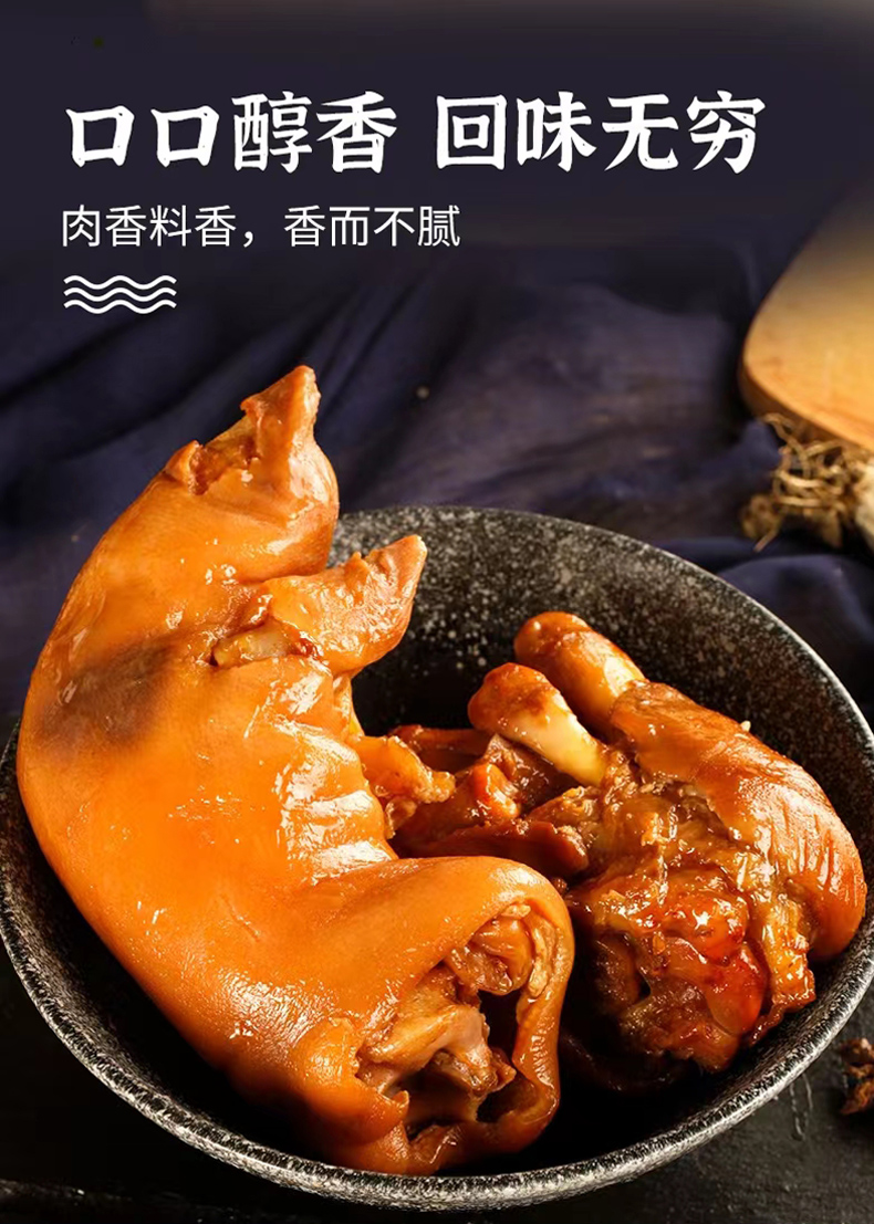 吕粮山猪  猪蹄 220g【晋乡情·吕梁】类似于熊掌的美味佳肴