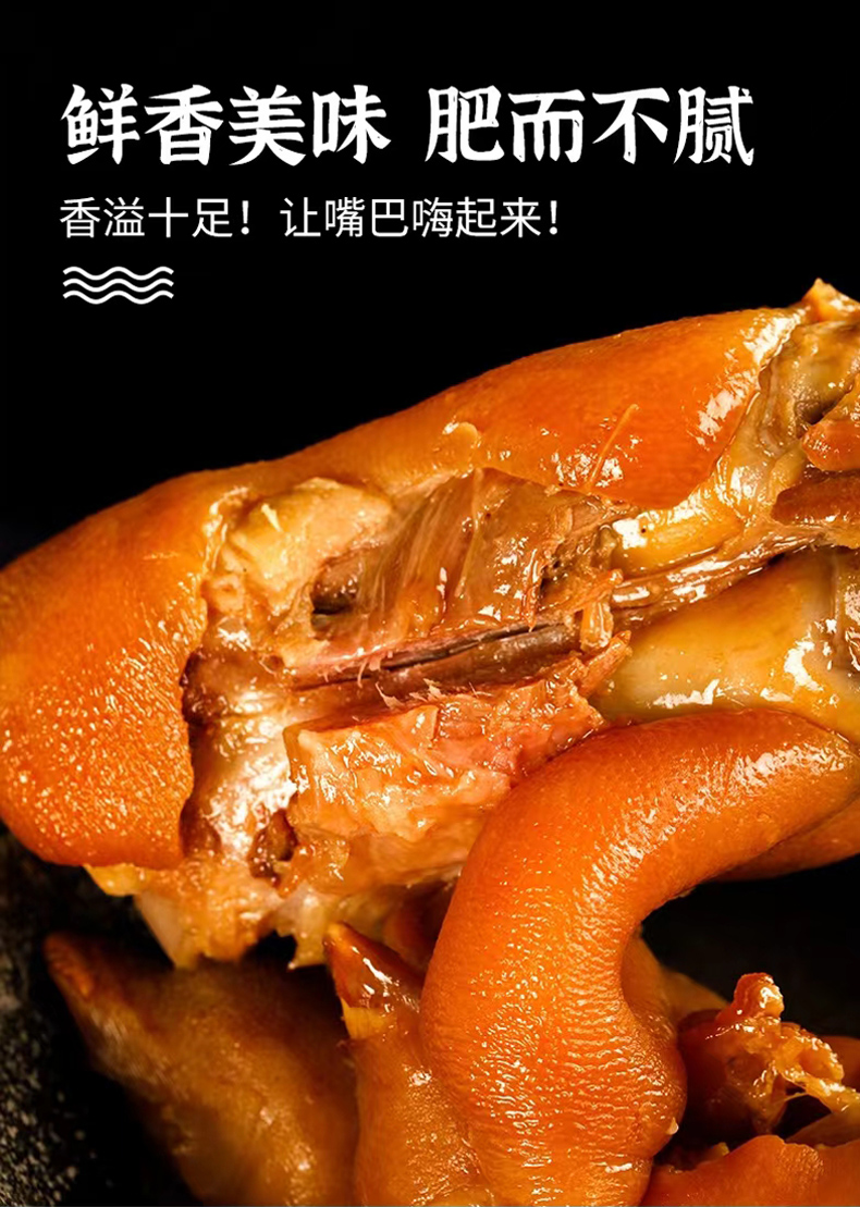 吕粮山猪  猪蹄 220g【晋乡情·吕梁】类似于熊掌的美味佳肴