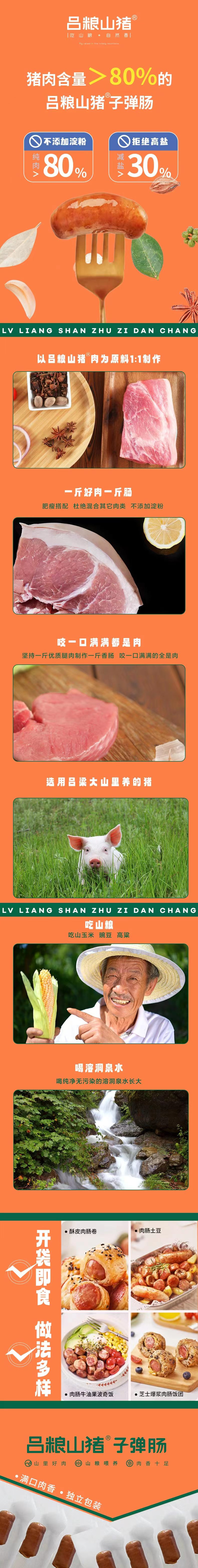  吕粮山猪 子蛋肠25个*8g【晋乡情·吕梁】 一斤好肉一斤肠