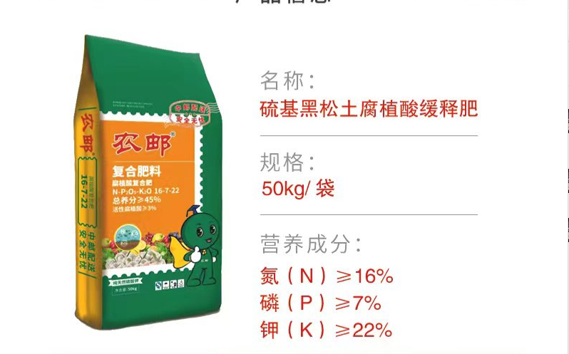 农邮 农邮【吕梁市农资】45%(16-7-22)硫基黑松土腐植酸