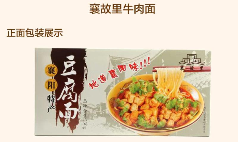 襄故里 1盒牛肉面+1盒牛杂面+1盒海带面+1盒豆腐面 正宗湖北襄阳特产